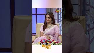 আমার সংসারের অর্থমন্ত্রী কেয়া পায়েল #keyapayel #amiesherapatro