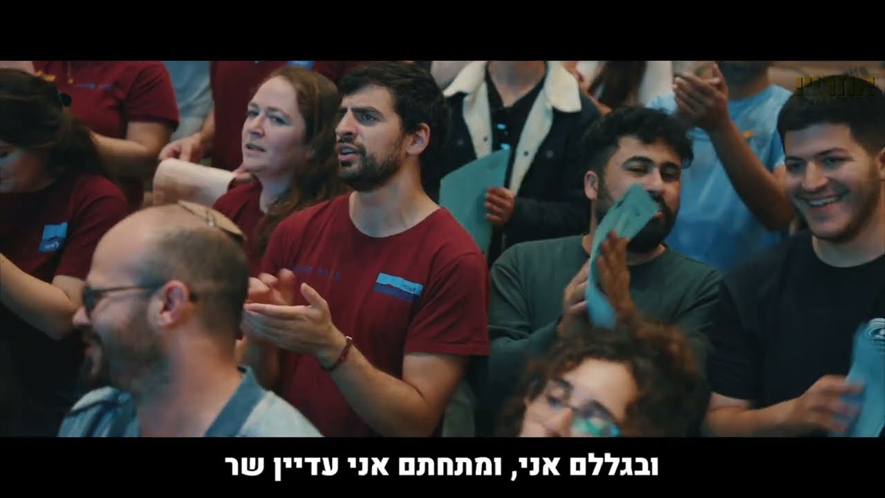 שמיים - יגאל בשן | אחריי! - Aharai | שירת המונים - וזה הקול