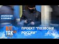 Можно ли убедить россиян выступить против войны? / Война в Украине