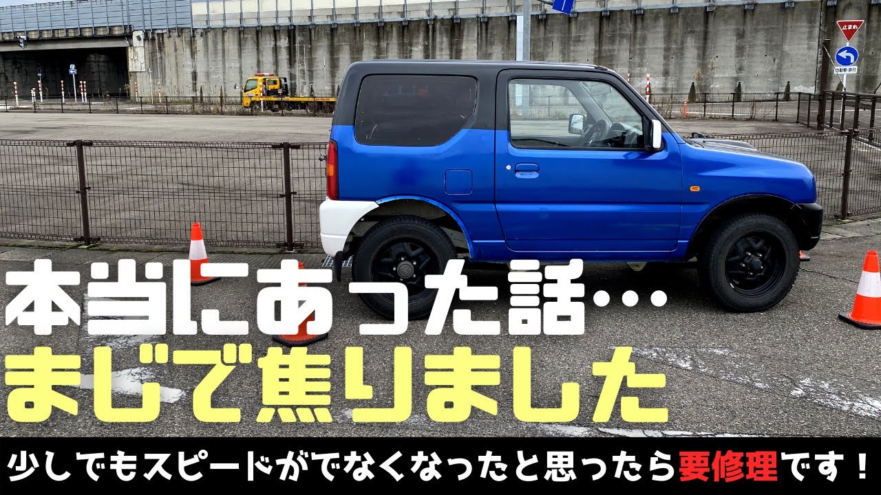 見積もり16万円】JB23ジムニーが完全に壊れたときがコワすぎました 見積もり16万円】JB23ジムニーが完全に壊れたときがコワすぎました