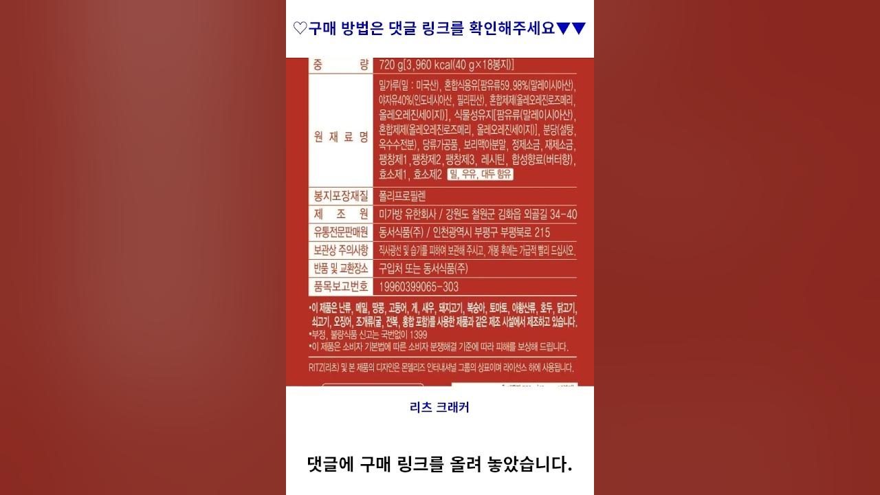 리츠 크래커, 720G, 1개 가성비 꿀맛 #Shorts 내돈내산Video - Youtube