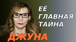 Главная тайна Джуны