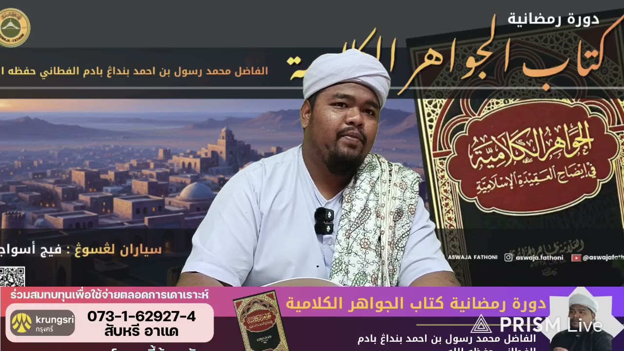 Al-Jawahiru al-kalamiah siri 1