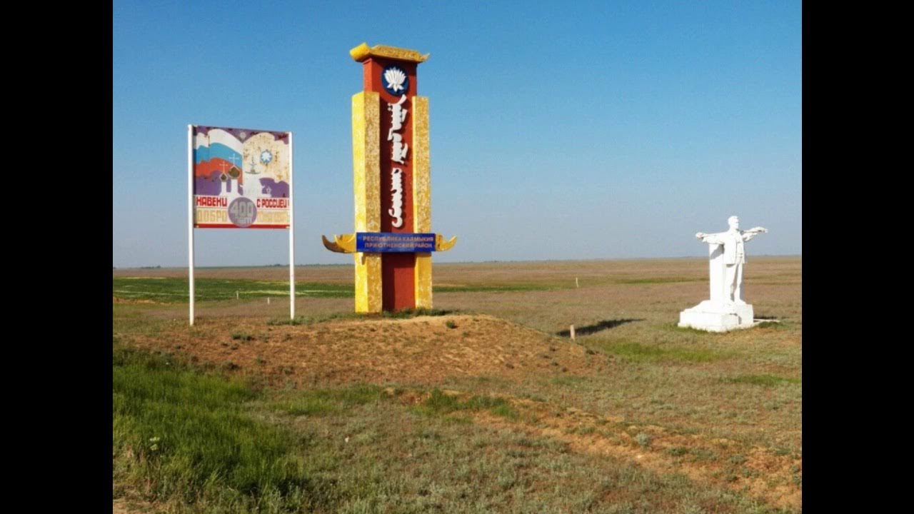 п. достопримечательности яшкуль калмыкия. калмыкия яшкульский. яшкульский хурул. яшкуль калмыкия.