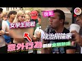 🎤一場關於烏克蘭戰爭和變性議題辯論中 😲女學生辯論現場驚人舉動！試圖讓對方的YouTube頻道被封？！