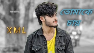 Tomake chai -  XML 🙂💔 || NEW XML FILE 😻 || NEW TREND XML 🥵 || NEW TREND||