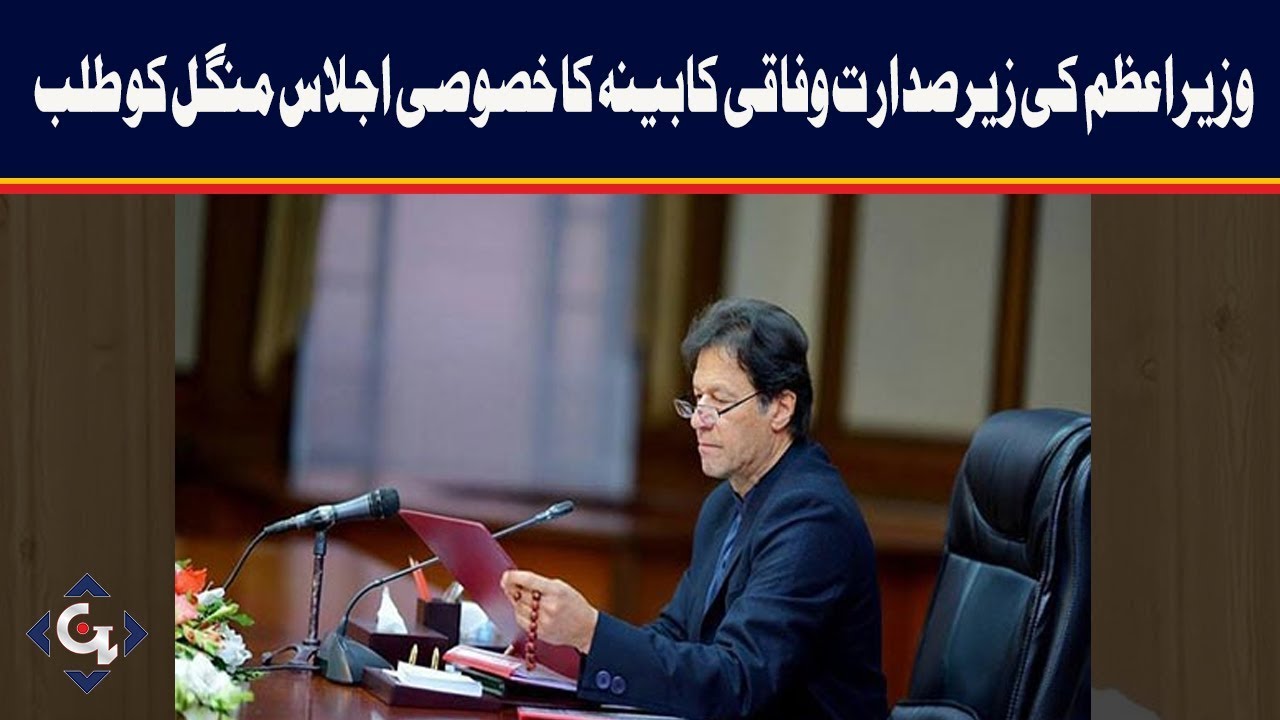 psp for sale PM Imran Khan meets economic team ahead of Tuesday budget