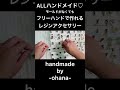 フリーハンドで作るレジンアクセサリー