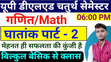 घातांक/करणी UP D.EL.ED Fourth Semester Math(ganit)