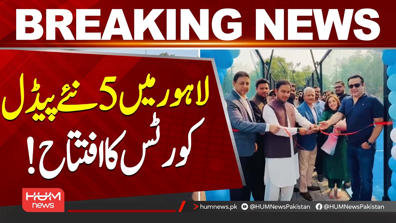 5 Modern Padel Courts Inaugurated in Lahore | State-of-the-Art Sports Facilities| Hum News |Pakistan