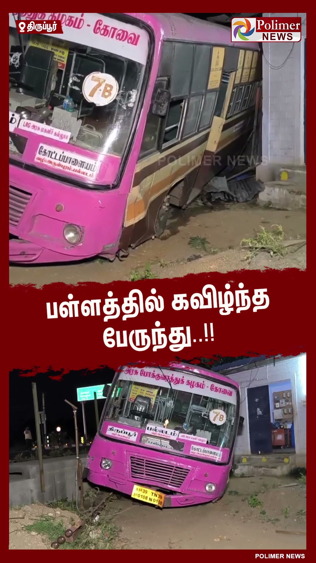 பள்ளத்தில் கவிழ்ந்த பேருந்து..!!  #shorts | #bus | #accident