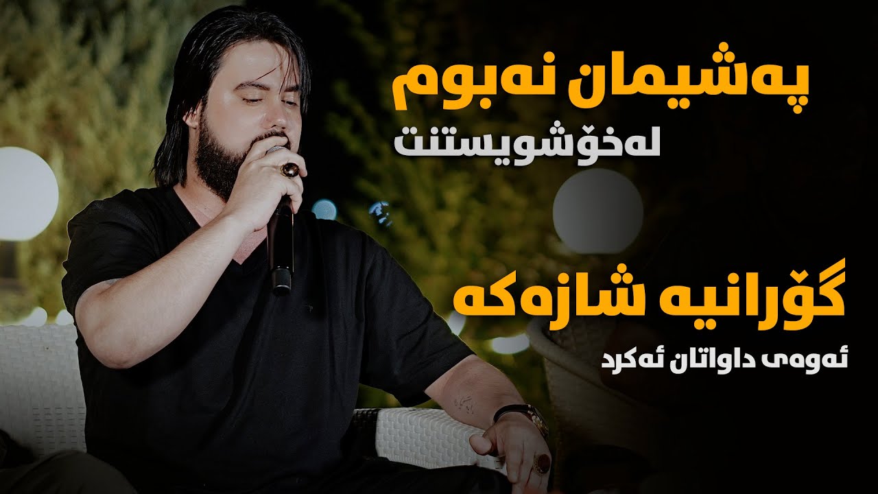 Hama Krmashani (Pashiman Nabwm) Danishtni Aran Xala Farhang