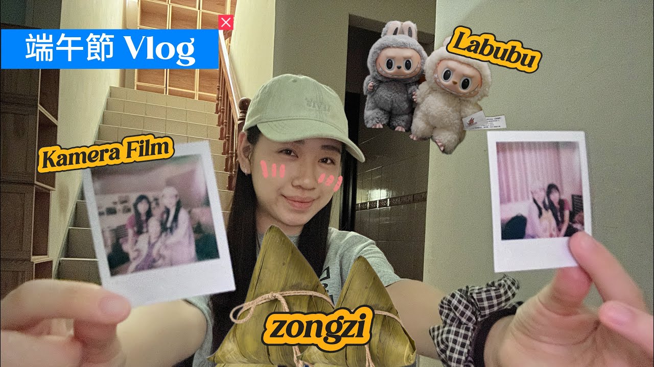 我是準大學生啦～嗚呼！ 端午節連假都在做什麼呢？