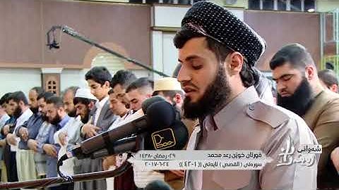 تلاوة مؤثرة لفضيلة الشيخ رعد بن محمد الكردي سورة القصص حنجرة ذهبية ما شاء الله ❤️💝☺️