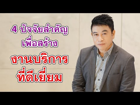 วีดีโอ: บริการปัจจัยคืออะไร?