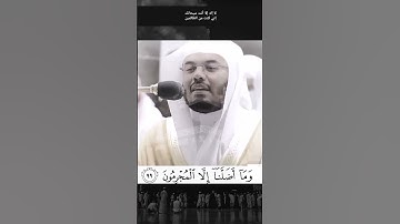 الشيخ ياسر الدوسري يبكي المصلين في تلاوة خاشعة 😢