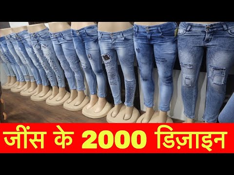 जींस का बाज़ार | BIGGEST JEANS MANUFACTURER SHUTUP JEANS | DEMAGE, COTTON PANTS , BRANDED DESIGNS