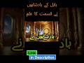 Book of Enoch, Enmeduranki, #ancienthistory #god |#shorts #trending #viral #youtubeShorts