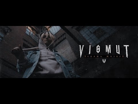 YouTube पर VISMUT - Девять жизней देखें YouTube पर VISMUT - Девять жизней देखें