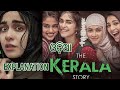 The kerala story 2023 movie explained in odia thekeralastory adahsharma movieexplained odia