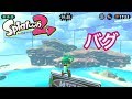 スプラトゥーン2 小ネタ ヒーローモード splatoon2 technique