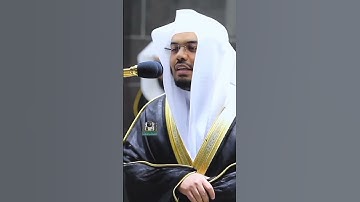 {بل هم في شك يلعبون} سورة الدخان ياسر الدوسري
