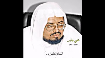 علي عبدالله جابر مقام الرست (سورة المزمل)