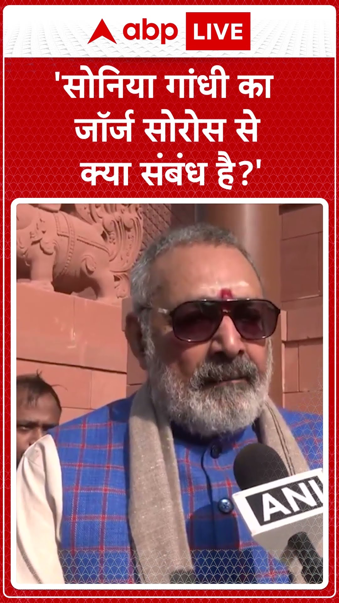 George Soros Congress: Sonia Gandhi का George Soros के संबंध पर Giriraj Singh ने उठाये सवाल