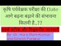 #Agriculture Supervisor Exam Date Important Information// RSMSSB