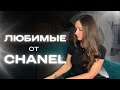 ТОП 7 ОТ CHANEL 🔥 САМЫЕ ЛЮБИМЫЕ #парфюмерия #духи #channel