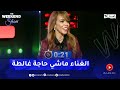 شاهد جدال بين سعد محمد الأمين والفنانة وفاء اوجيت كاين مفاهيم غالطة ومارانيش ندير فالحرام شاهد جدال بين سعد محمد الأمين والفنانة وفاء اوجيت كاين مفاهيم غالطة ومارانيش ندير فالحرام