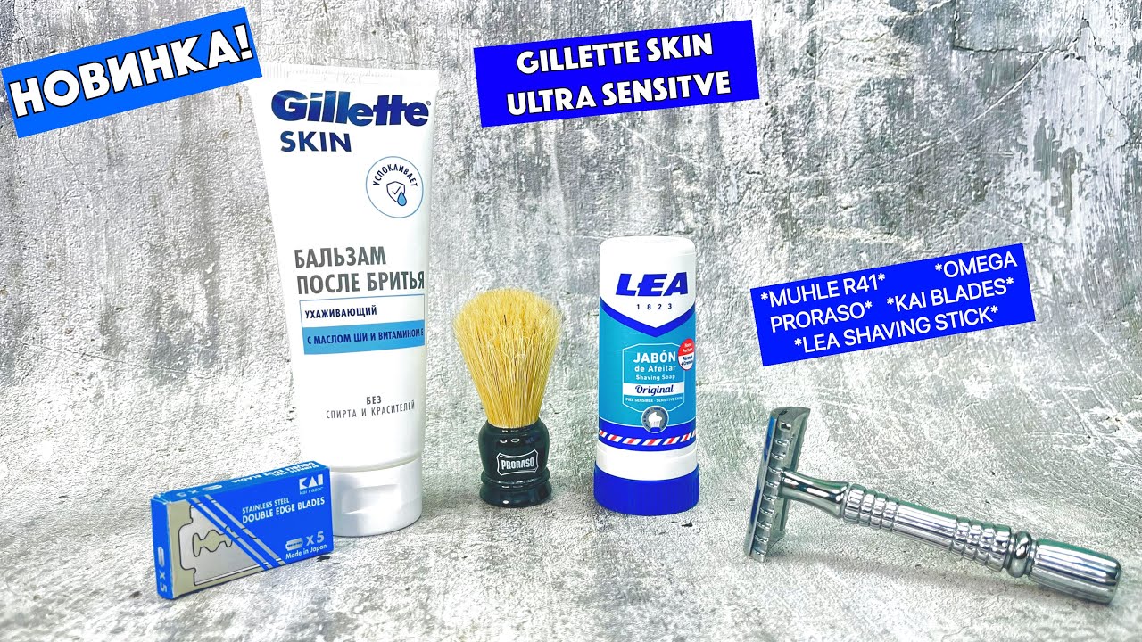 Gillette R41 🆕БАЛЬЗАМ ПОСЛЕ БРИТЬЯ GILLETTE SKIN - ПОКУПАТЬ ИЛИ НЕТ?! ИТОГИ KAI ...