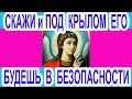 Вспомни сегодня про своего Ангела и он будет оберегать тебя. Произнеси Канон Ангелу Хранителю 7