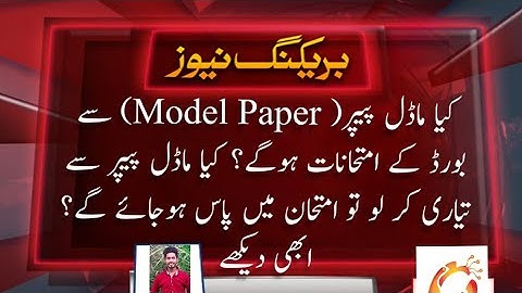 Karachi board class 9 10 model paper | Kiya model paper se board exam hogey? | Karachi Sindh Board