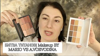 видео: БИТВА ТИТАНОВ| Makeup BY MARIO VS A.VOEVODINA картинка: БИТВА ТИТАНОВ| Makeup BY MARIO VS A.VOEVODINA