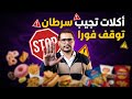 هام احذر اكله تجيب سرطان ابعد عنها 