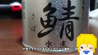 【鯖缶】01美味しい鯖水煮【伊藤食品】