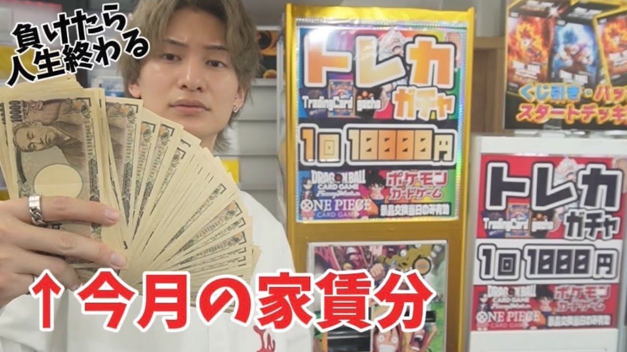 1万円の高額ガチャを当たるまで買い占めたら家賃払えなくなりました