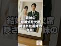 【なぜ？】義妹の結婚式を欠席した真相とは？