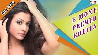 Koel dancing on E mone prem er kobita with Prosenjit II BADSHA THE KING chords