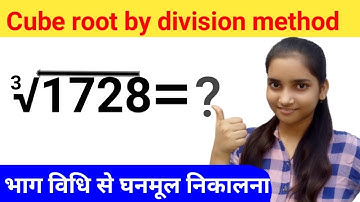 Find cube root by long division method/ भाग विधि से घनमूल निकालना