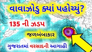 વાવાઝોડુ આજે ભૂકા કાઢશે, ભારે વરસાદ, અંબાલાલ પટેલની આગાહી, weather forecast, cyclone remal,