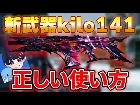 【codモバイル】kilo使い必見❗️kiloの使い方❗️