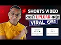 How to Upload YouTube Shorts 📹