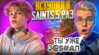 ДУЭЛИ ПРОТИВ GENTLEMAN НА ВСТУПЛЕНИЕ В SAINTS, НО МЕНЯ КИКНУЛИ…😢