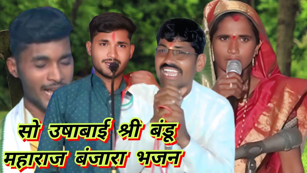 सो उषाबाई श्री बंडू महाराज बंजारा भजन कै रुखमाबाई चतरु राठोड तेरवी निमित्त झुजुंन वाडी