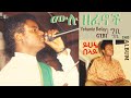 Yehunie Belay | ይሁኔ በላይ "GIBI GIBI ግቢ" በሚል ርዕስ በ1985 ዓም ለገበያ የቀረቡ 10 ዘፈኖችን ያካተተ ሙሉ የአልበሙ ዘፈኖች