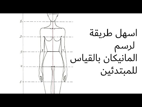 فيديو: كيفية تصميم الملابس