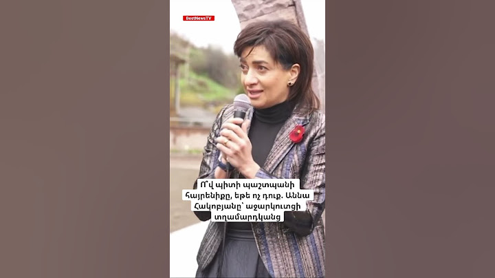 Ո՞վ պիտի պաշտպանի հայրենիքը, եթե ոչ դուք. Աննա Հակոբյանը՝ աճարկուտցի տղամարդկանց #shorts