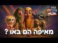 הסיפור המלא מאחורי החיות האיטלקיות Italian Brainrot באנימציה מיוחדת הסיפור המלא מאחורי החיות האיטלקיות Italian Brainrot באנימציה מיוחדת